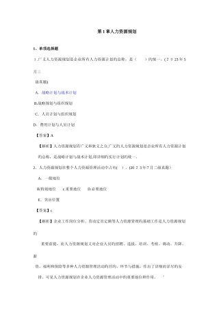 2025年人力资源三级历年真题及答案