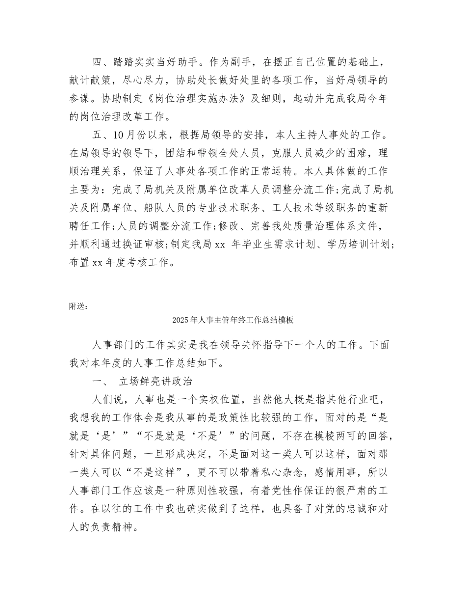 2025年人事主管年终个人工作总结_第2页