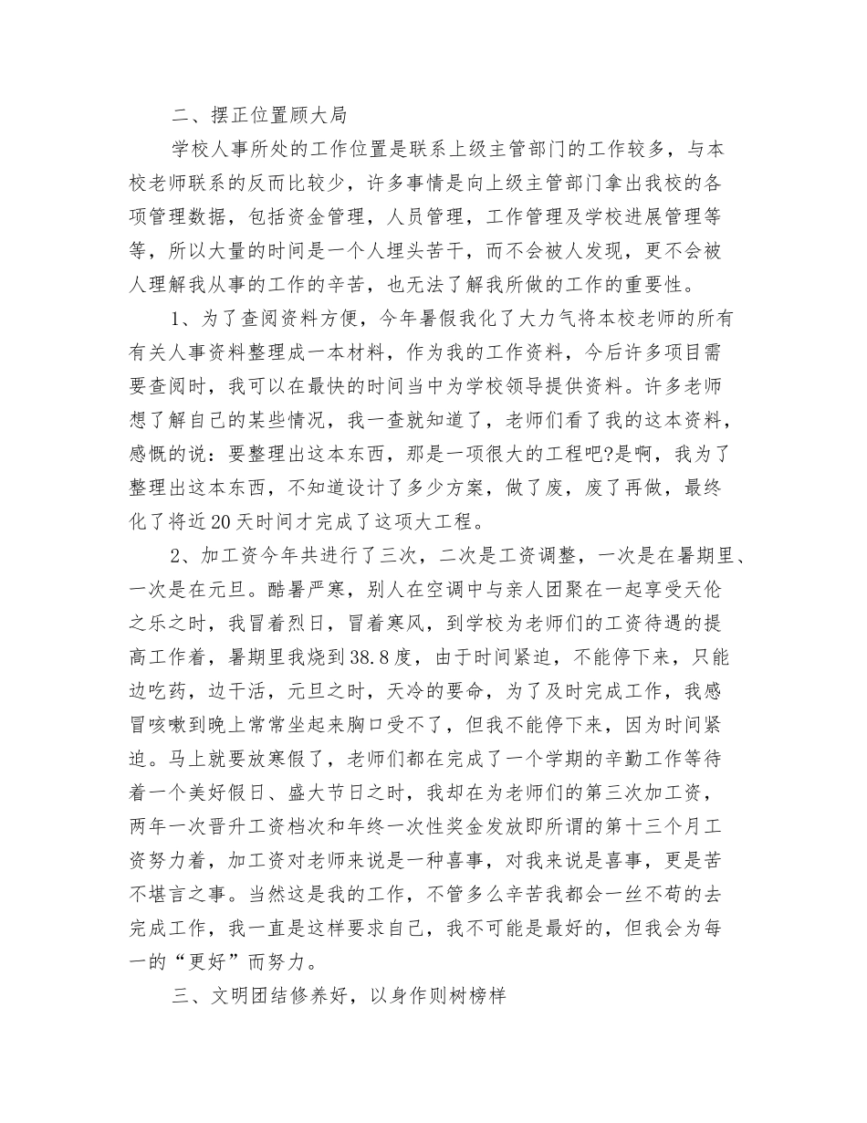 2025年人事主管年终个人工作总结_第3页