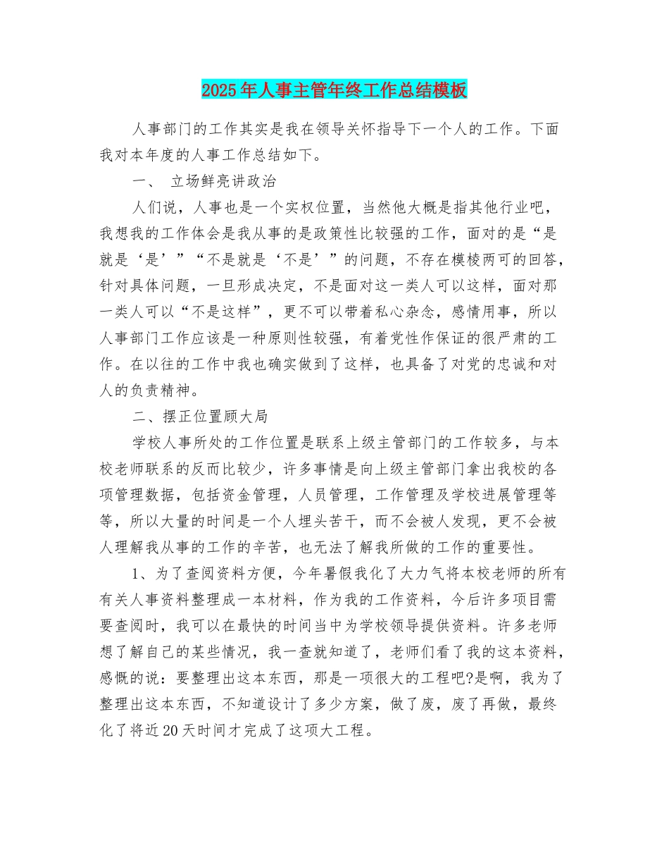 2025年人事主管年终工作总结模板_第1页