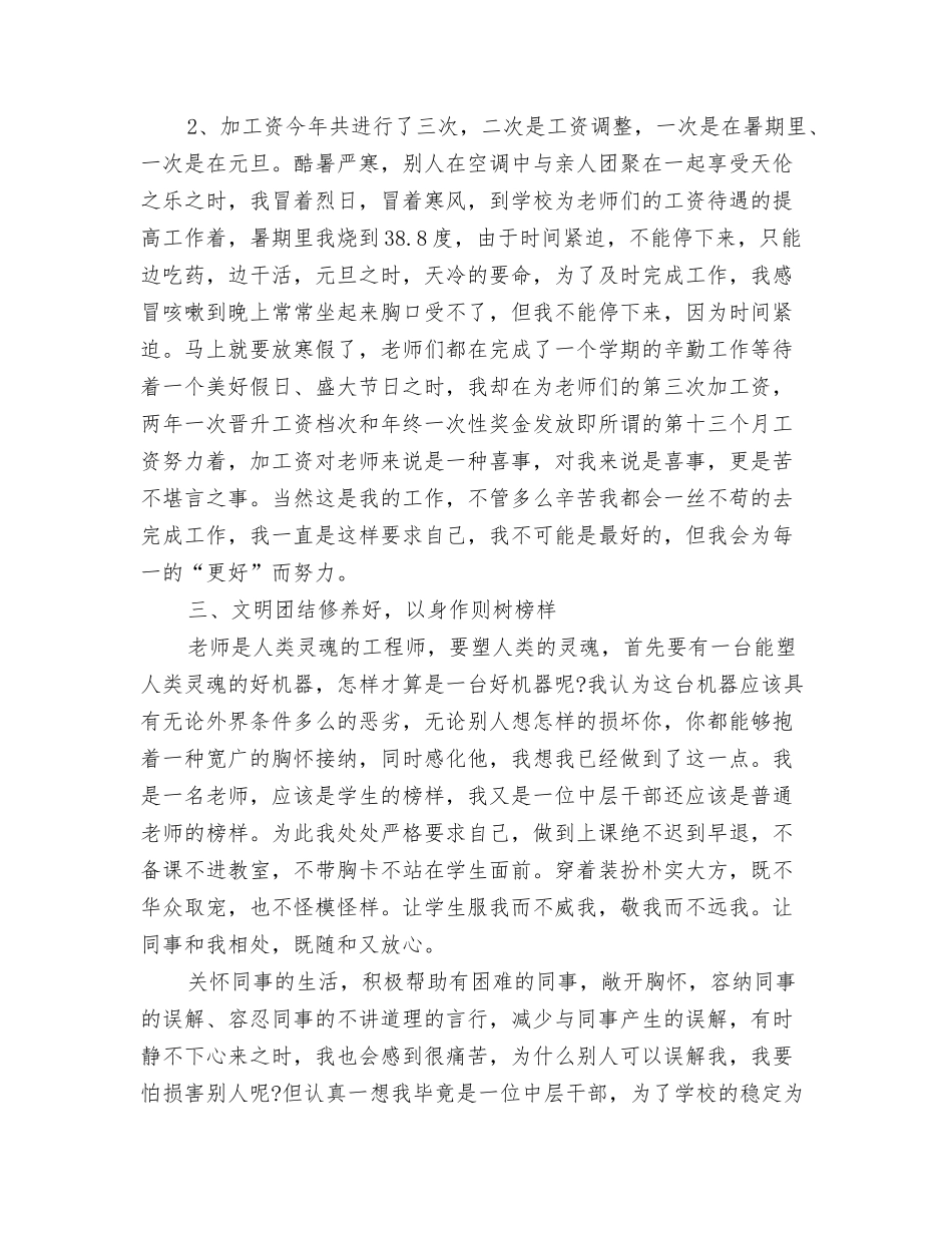 2025年人事主管年终工作总结模板_第2页