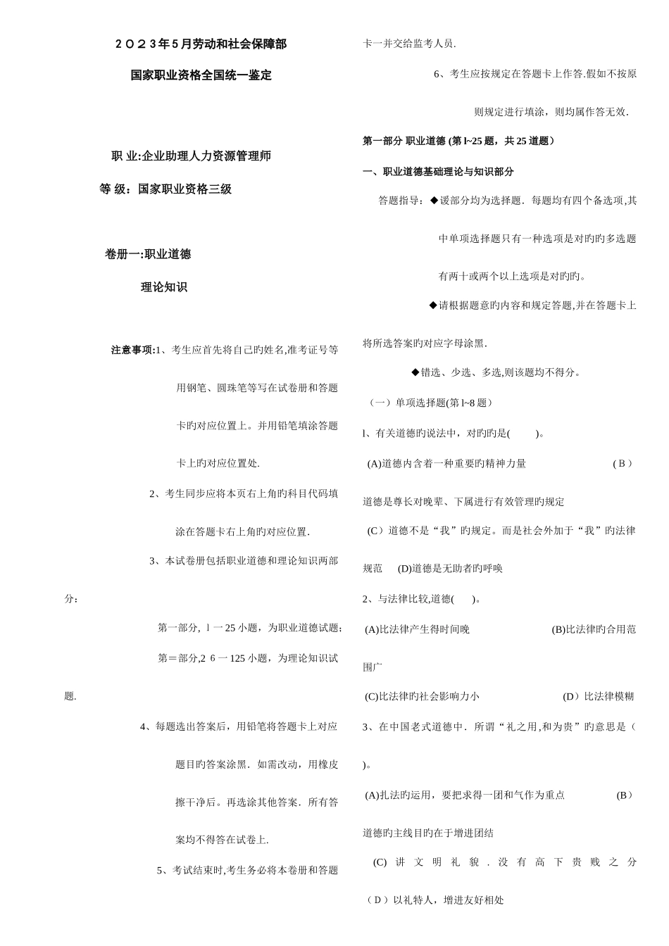 2025年人力三级真题及答案_第1页