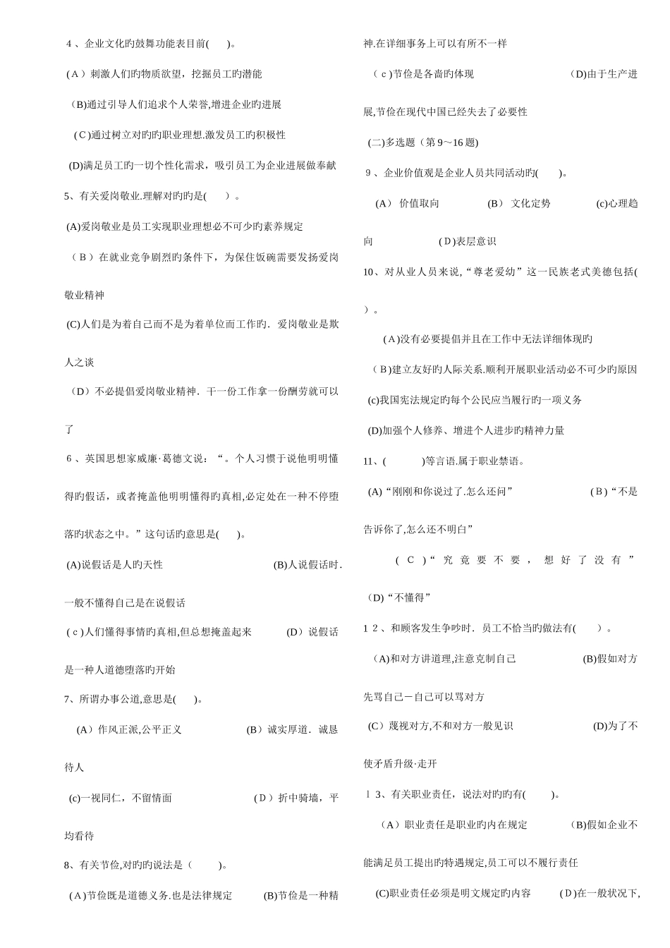 2025年人力三级真题及答案_第2页