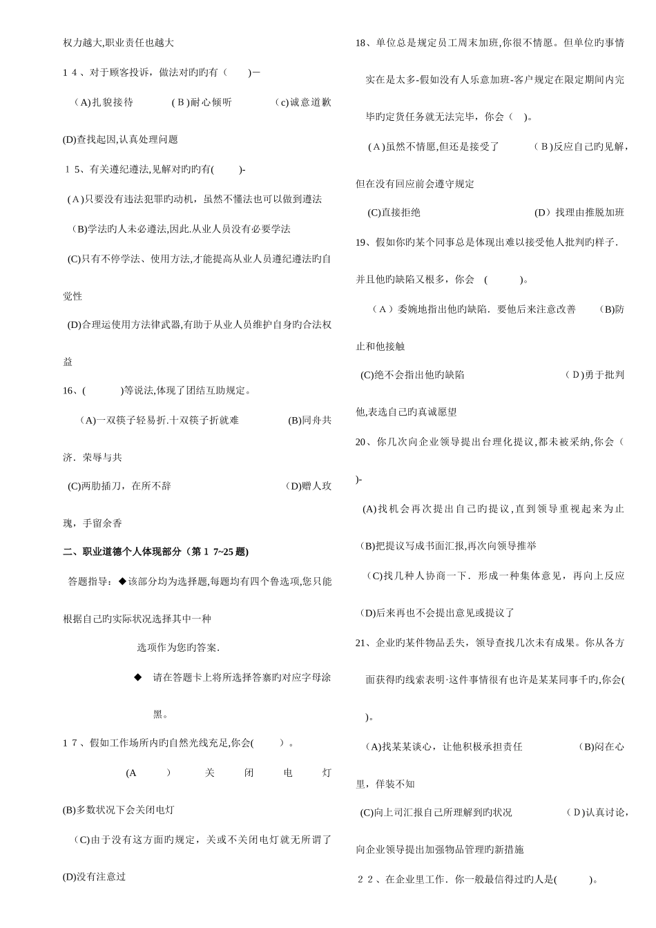 2025年人力三级真题及答案_第3页