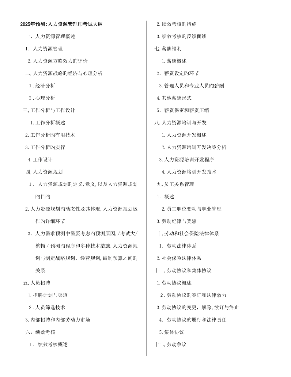 2025年人力资源三级考试必备真题_第1页