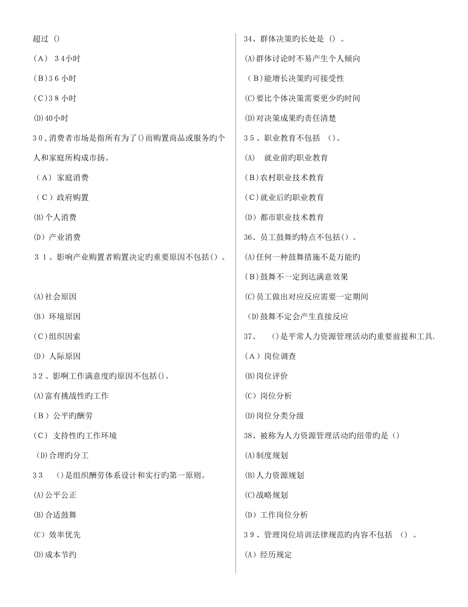 2025年人力资源三级考试必备真题_第3页