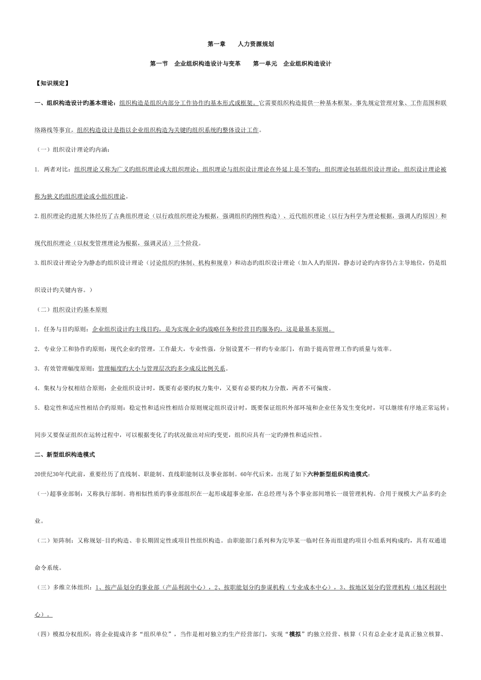 2025年人力资源二级考试新版教材重点_第1页