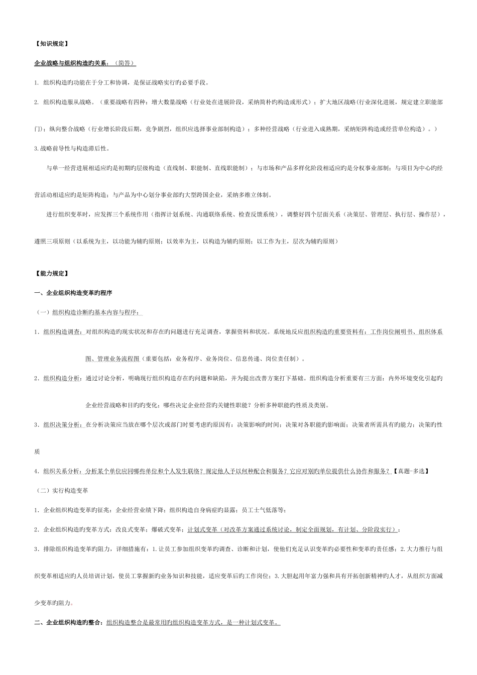 2025年人力资源二级考试新版教材重点_第3页