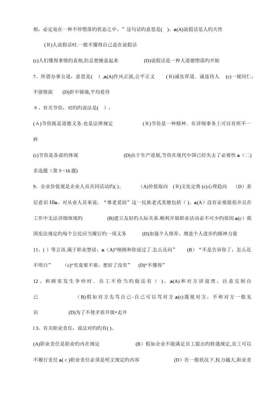 2025年人力资源三级真题_第2页