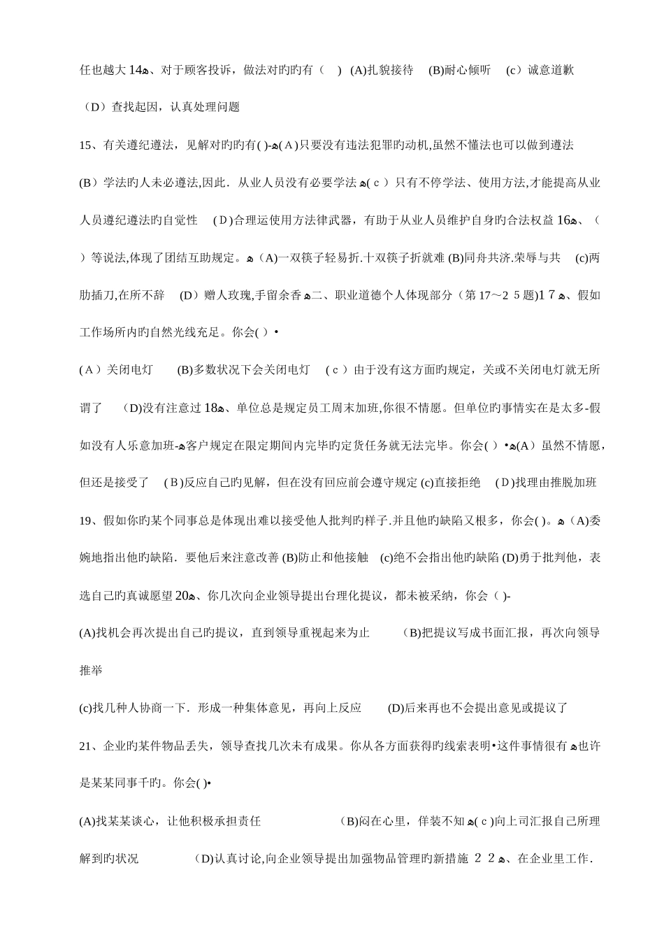 2025年人力资源三级真题_第3页