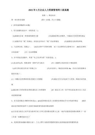 2025年人力资源三级真题