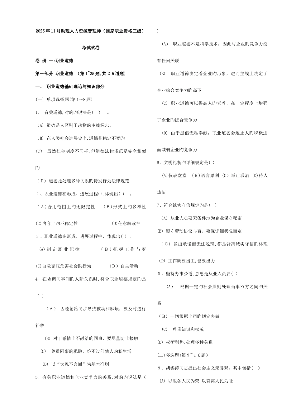 2025年人力资源三级考试真题_第1页