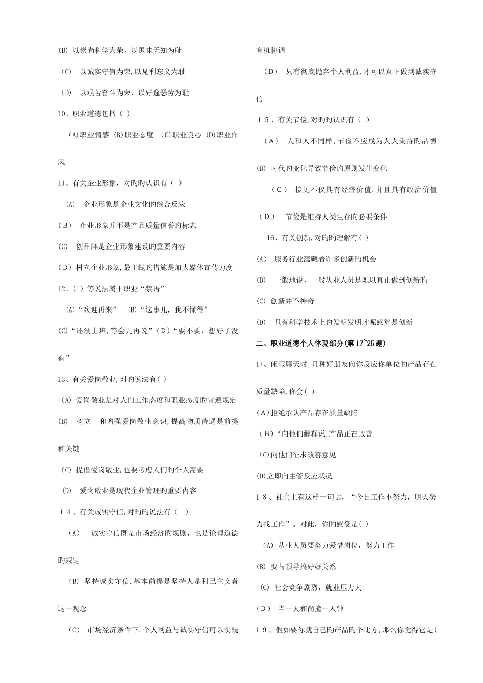 2025年人力资源三级考试真题_第2页