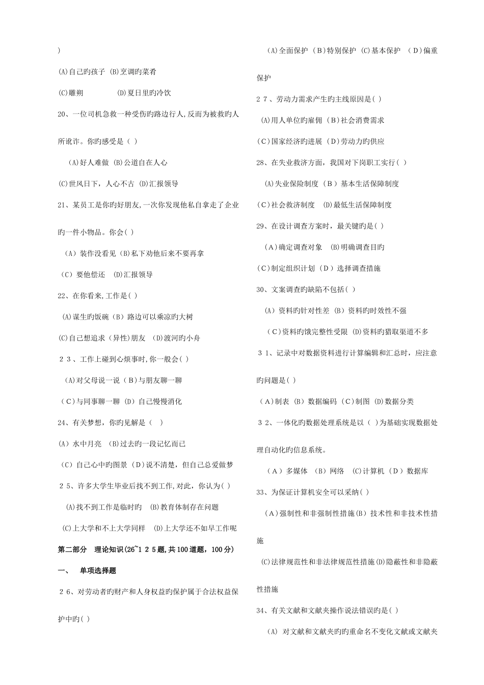 2025年人力资源三级考试真题_第3页