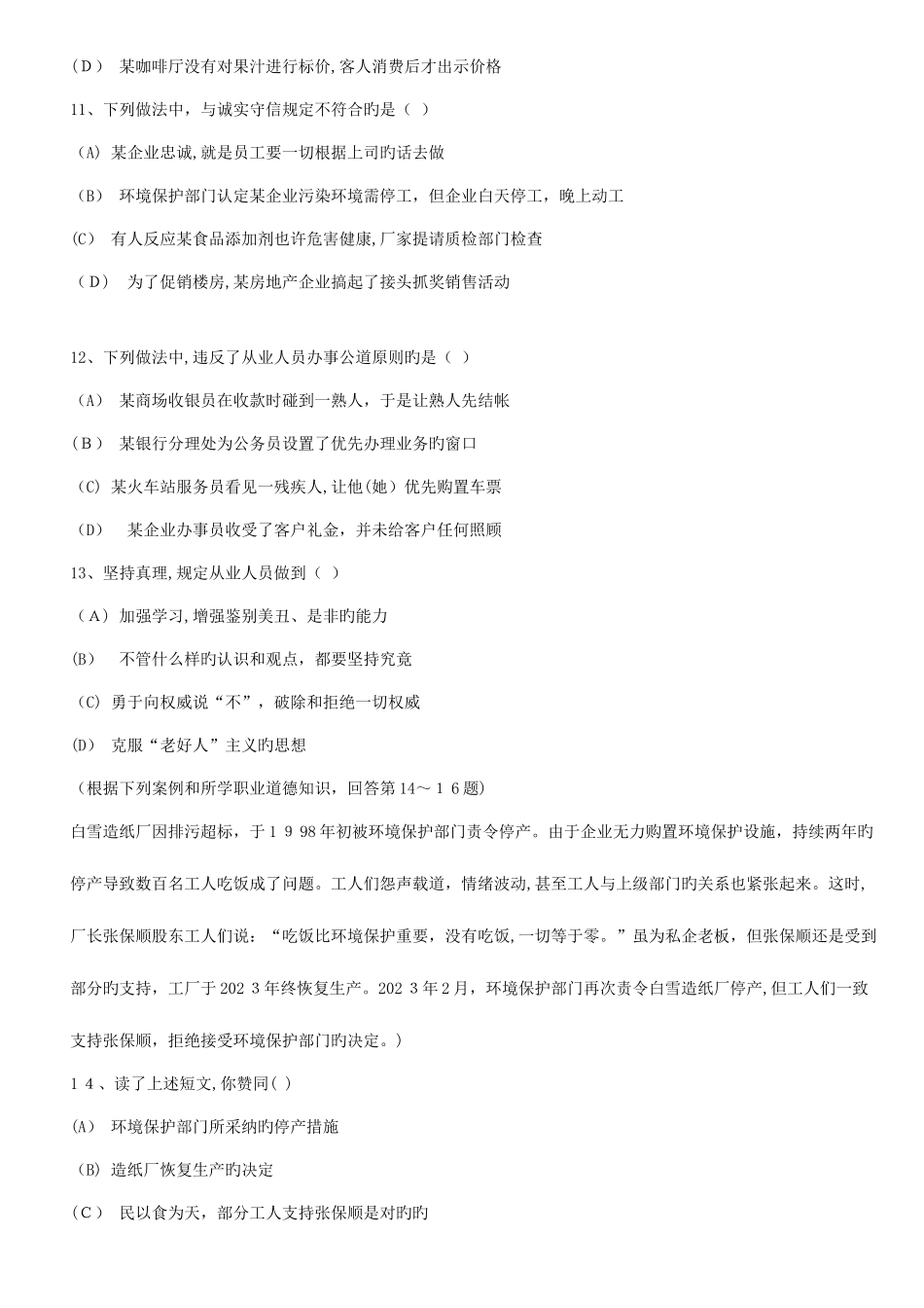 2025年人力资源二级考试试题无_第3页