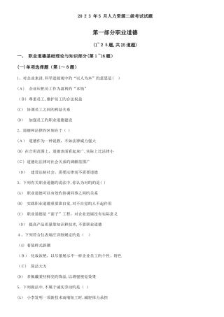 2025年人力资源二级考试试题无