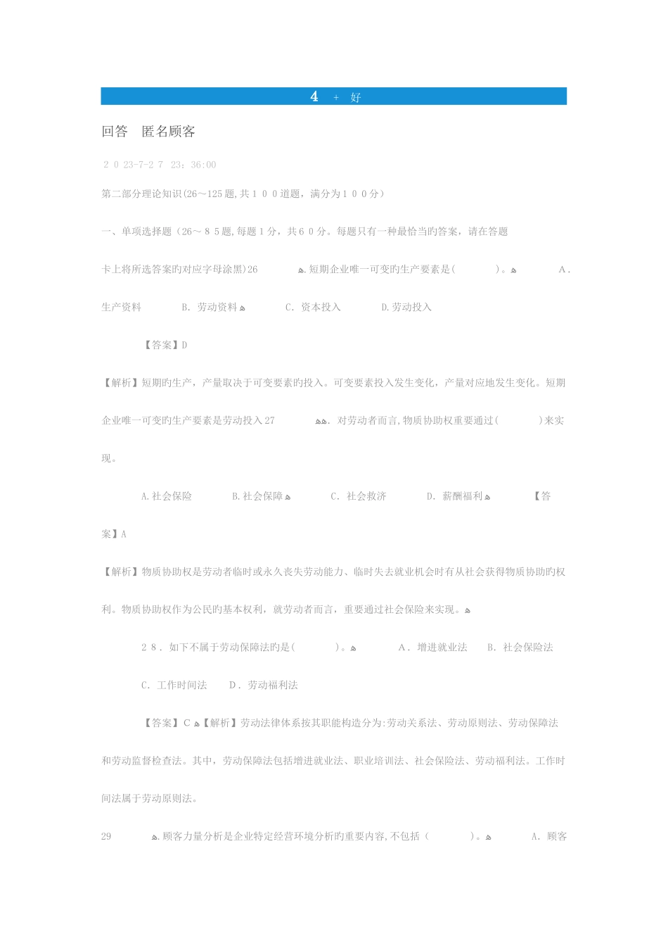 2025年人力资源二级考试真题及答案_第1页