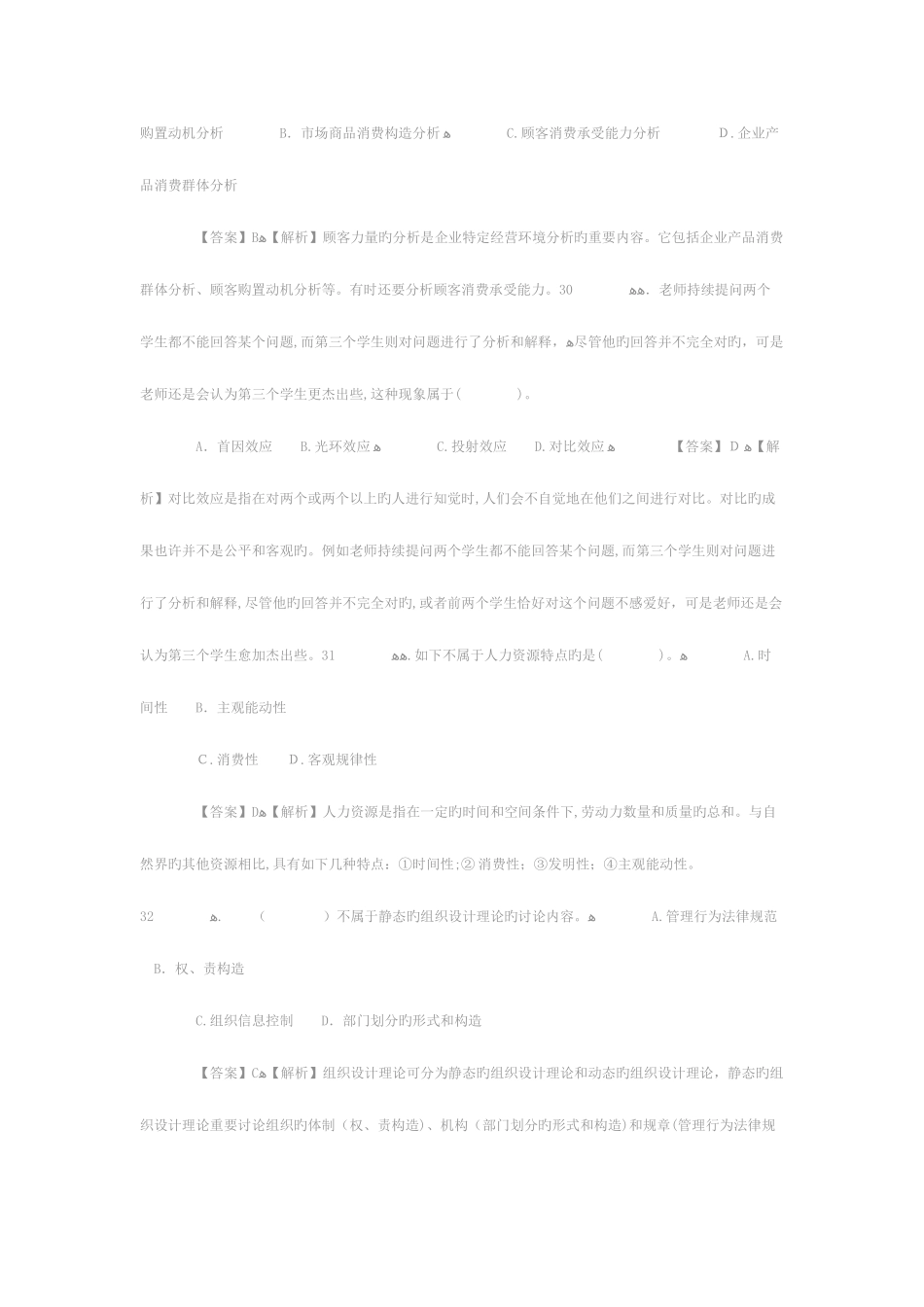 2025年人力资源二级考试真题及答案_第2页