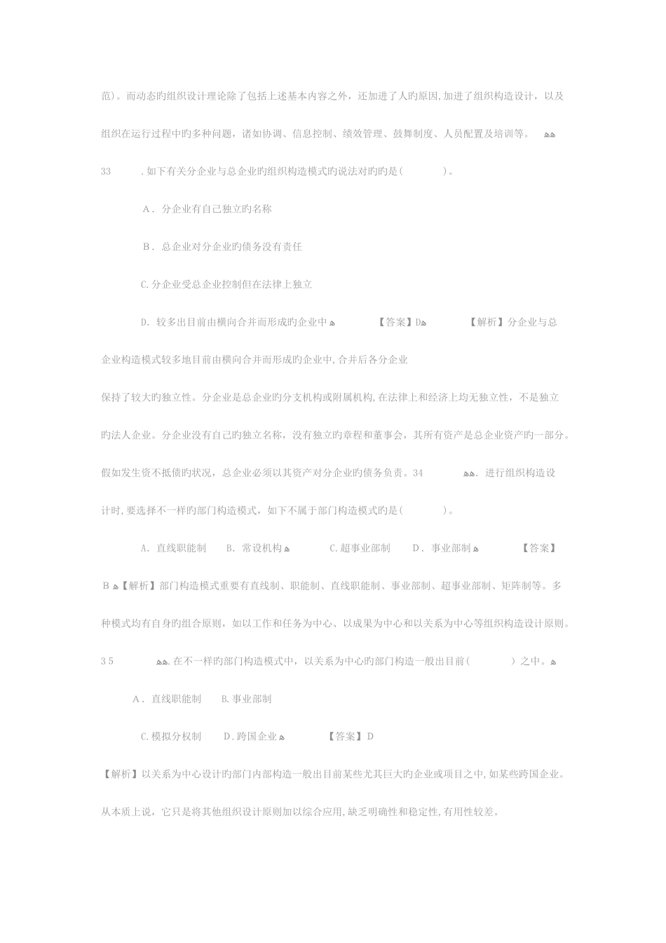 2025年人力资源二级考试真题及答案_第3页