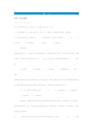 2025年人力资源二级考试真题及答案