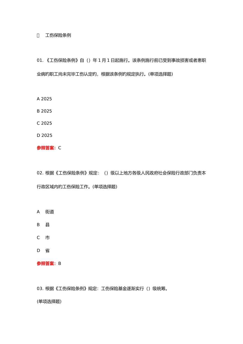 2025年人力资源与社会保障法律法规知识网络竞赛活动试题库及答案_第1页