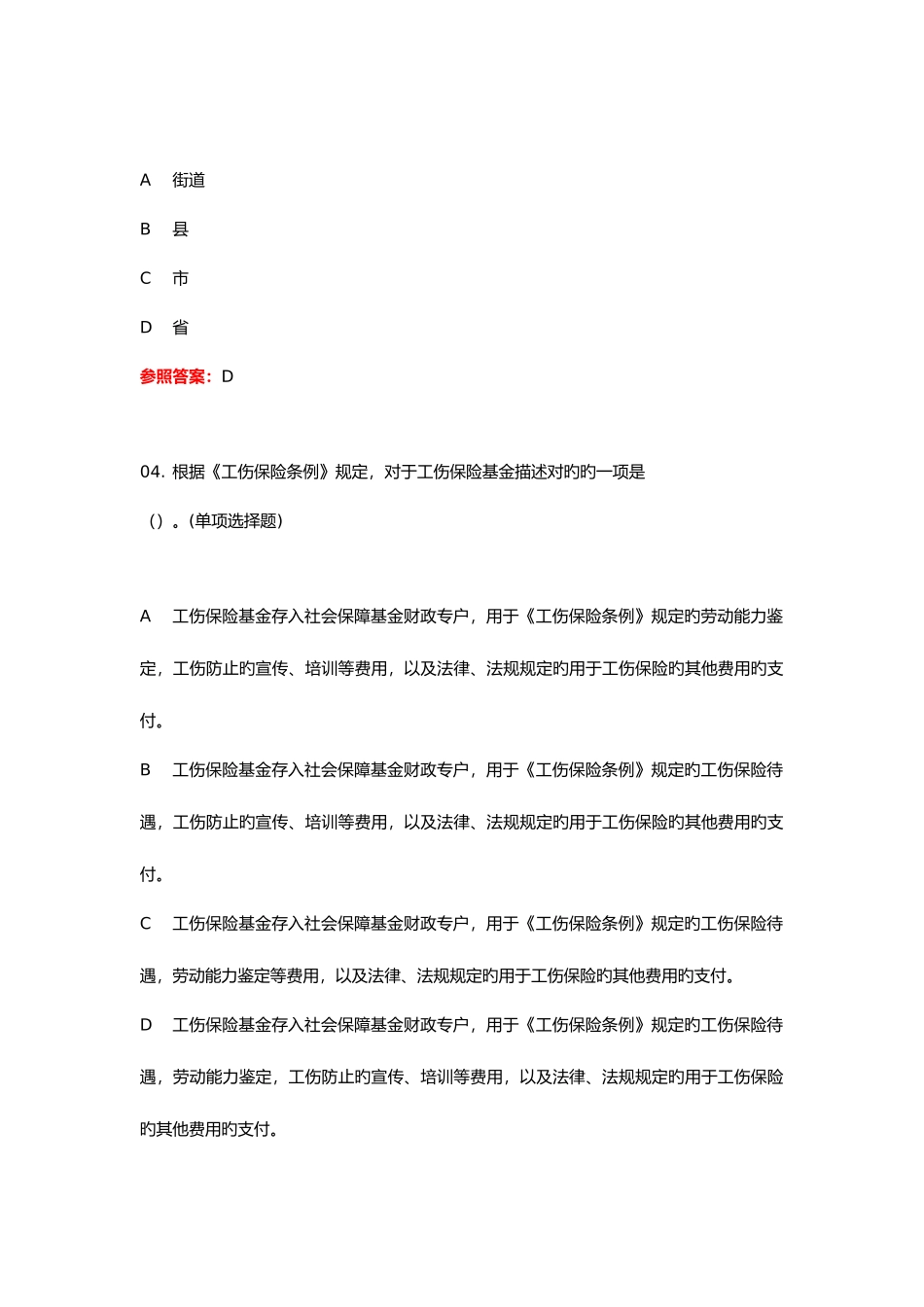 2025年人力资源与社会保障法律法规知识网络竞赛活动试题库及答案_第2页
