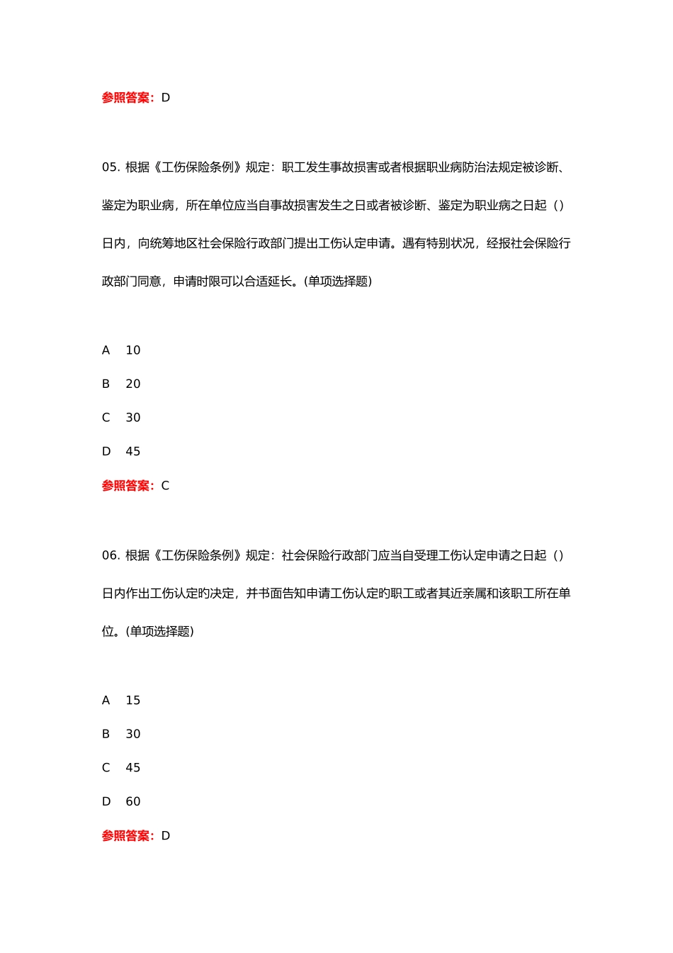 2025年人力资源与社会保障法律法规知识网络竞赛活动试题库及答案_第3页
