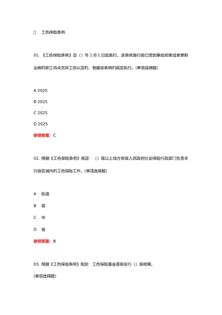 2025年人力资源与社会保障法律法规知识网络竞赛活动试题库及答案