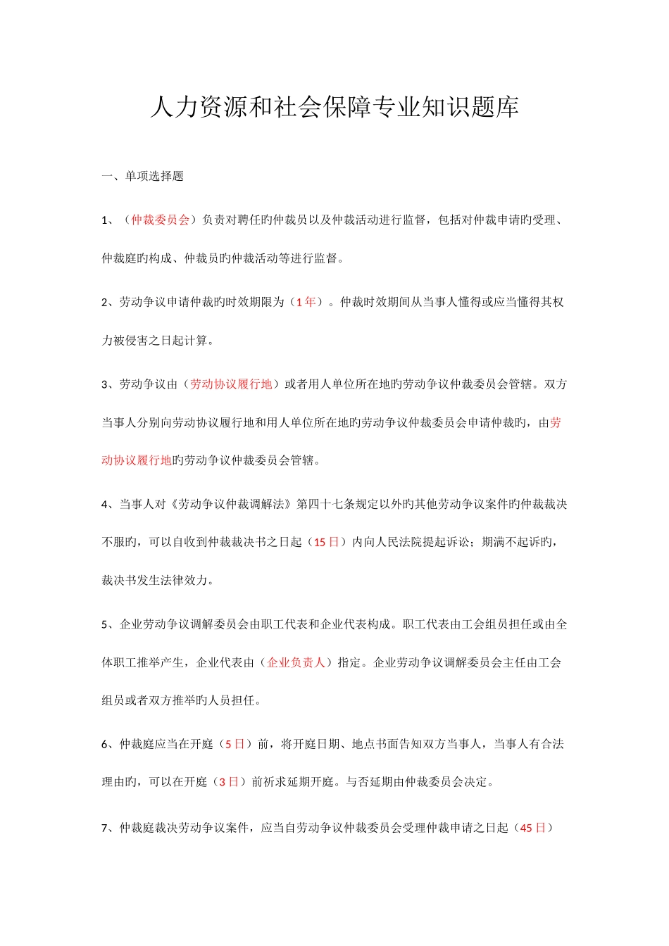 2025年人力资源和社会保障专业知识题库_第1页