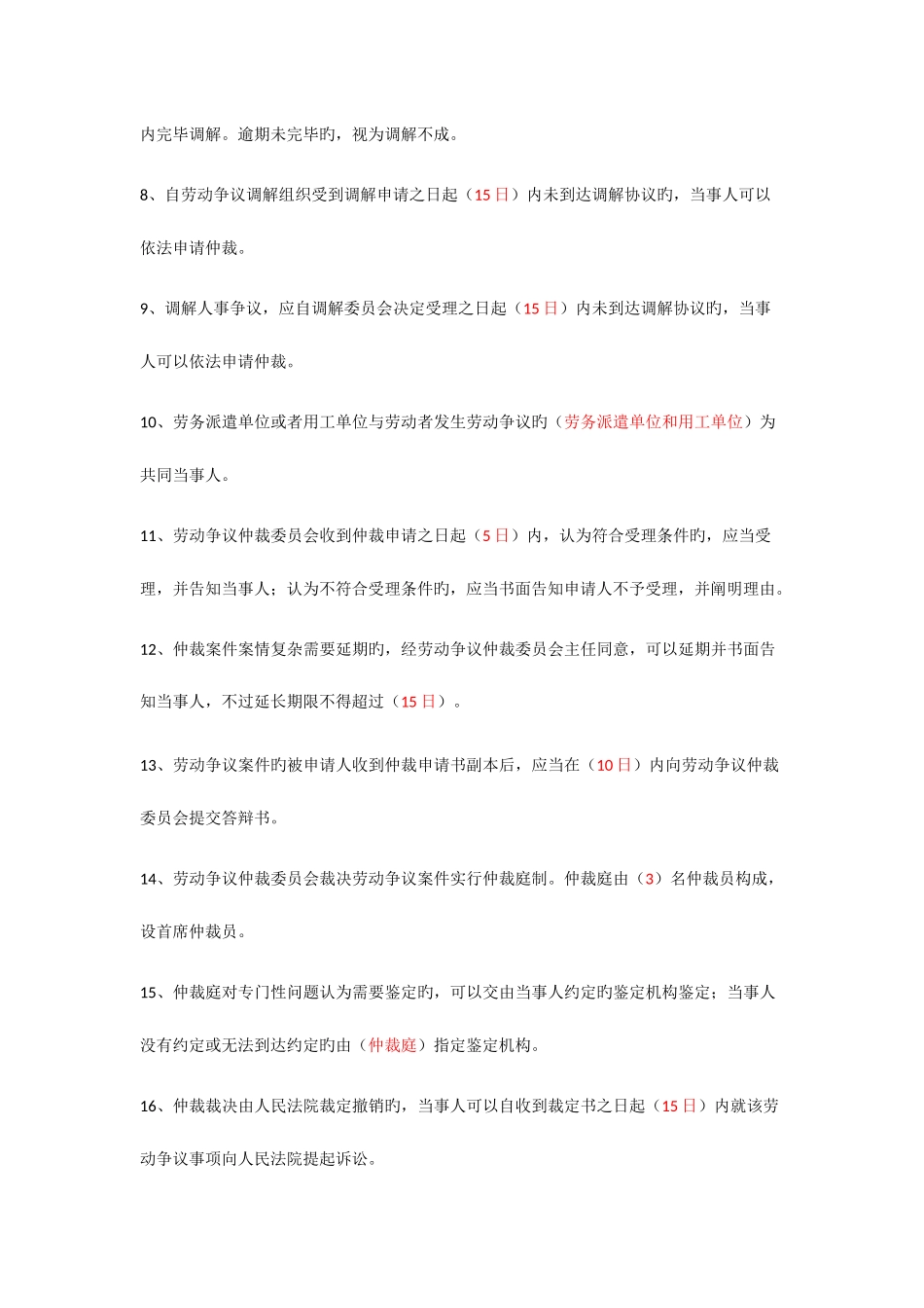 2025年人力资源和社会保障专业知识题库_第2页