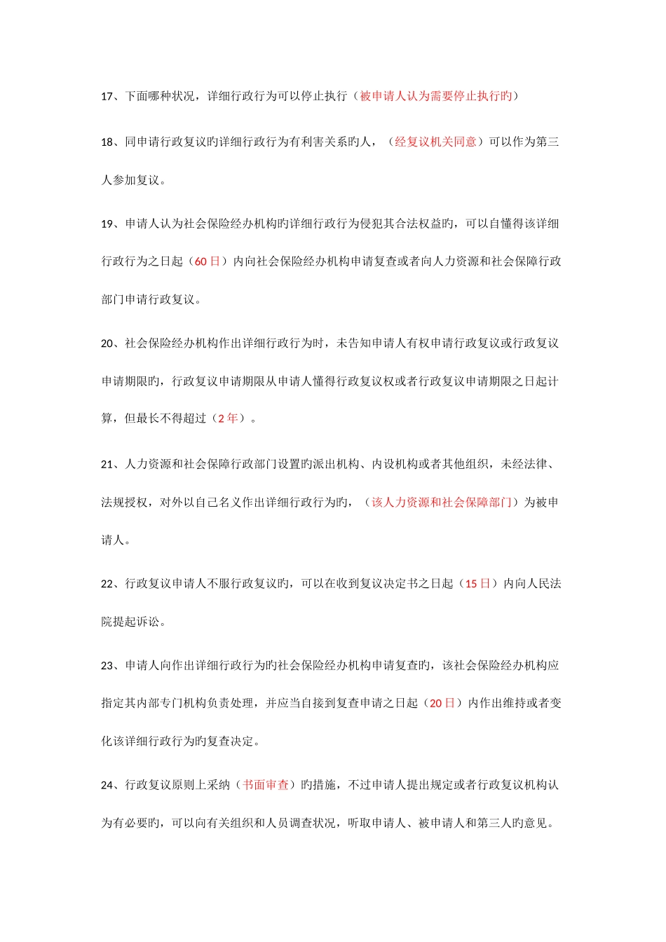 2025年人力资源和社会保障专业知识题库_第3页