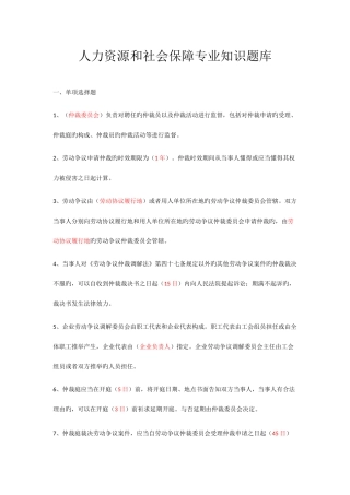 2025年人力资源和社会保障专业知识题库