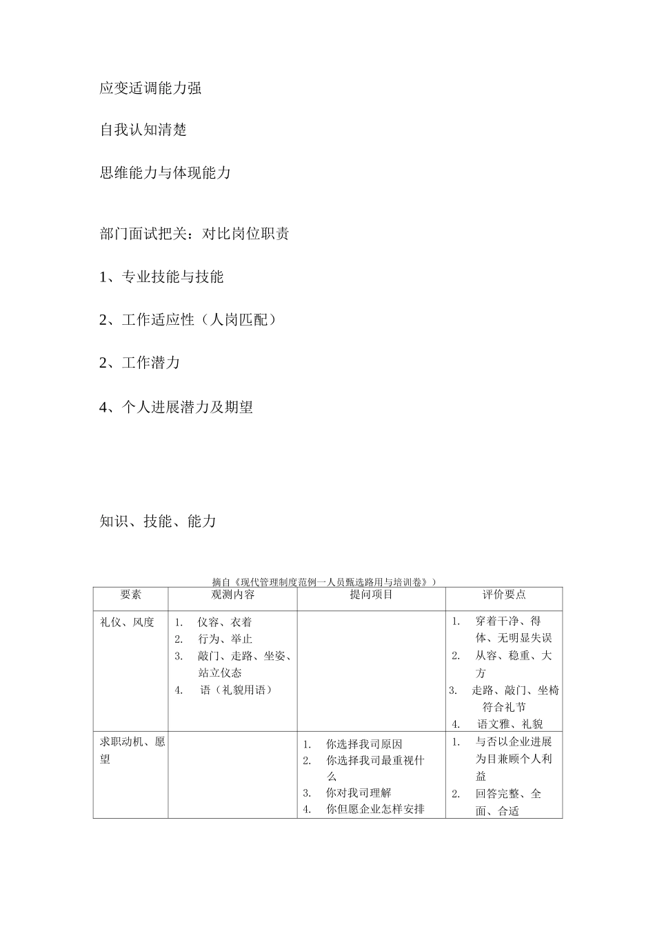 2025年人力资源人才测评常用面试评价维度及问题_第2页