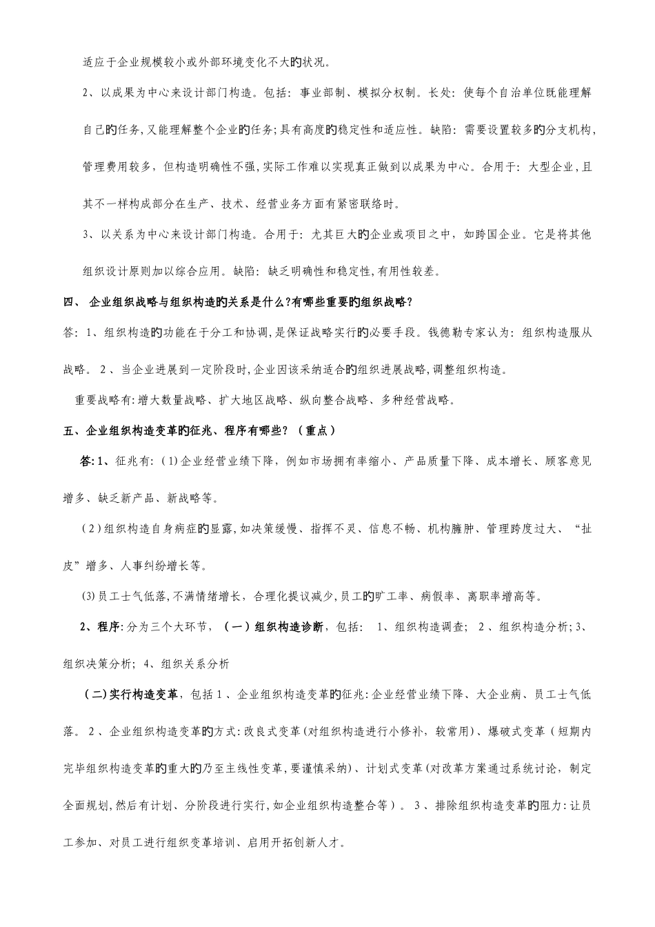 2025年人力资源二级规划必背习题_第2页