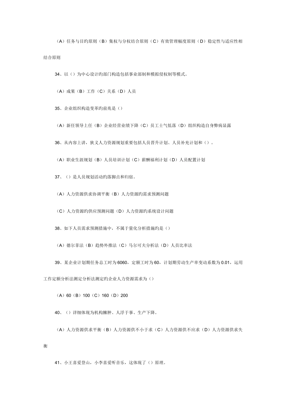 2025年人力资源二级理论考试真题_第2页