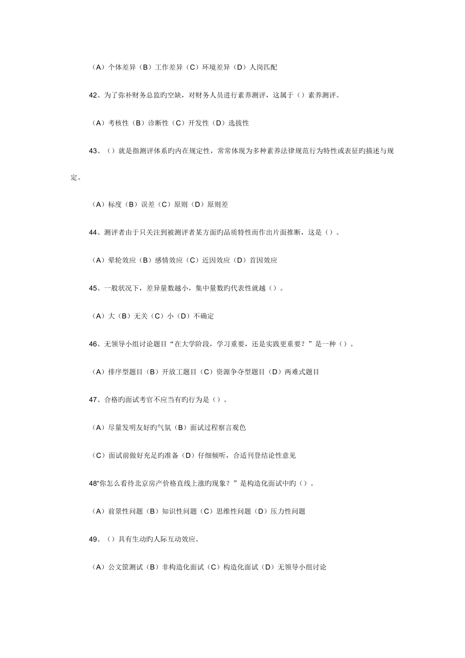 2025年人力资源二级理论考试真题_第3页