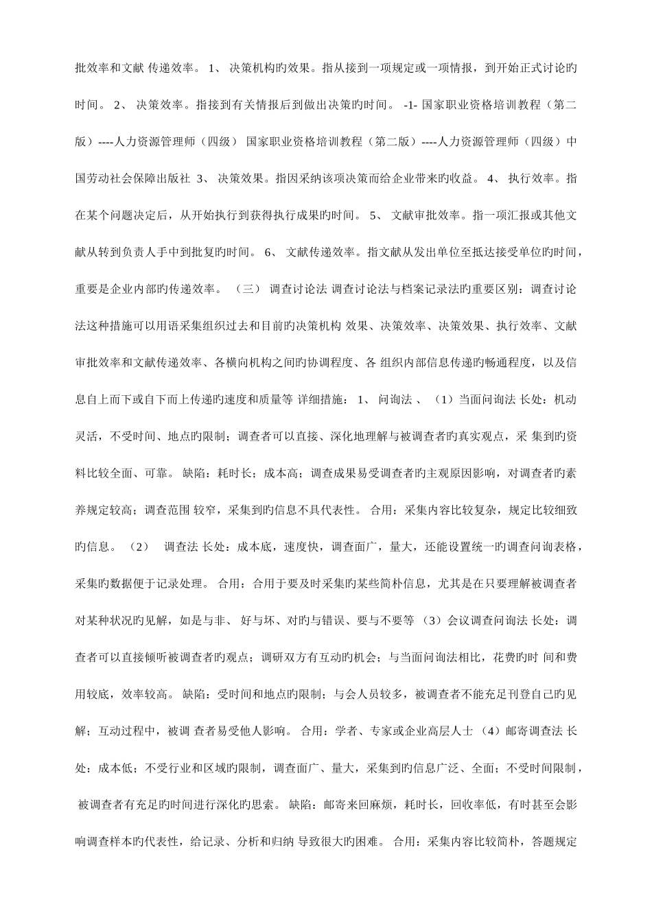 2025年人力资源四级集总_第2页