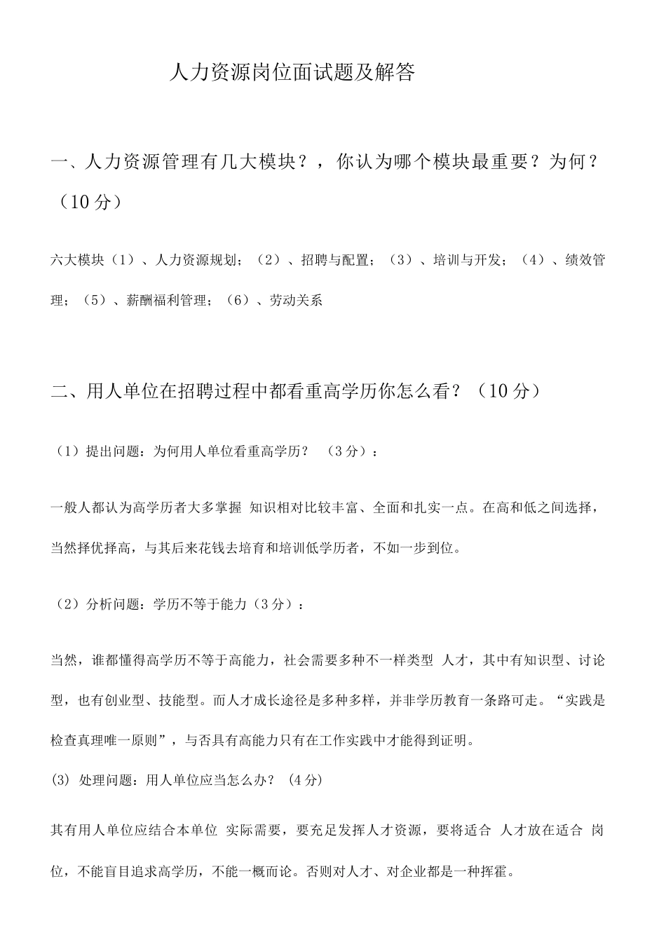 2025年人力资源岗位常见面试题及解答_第1页