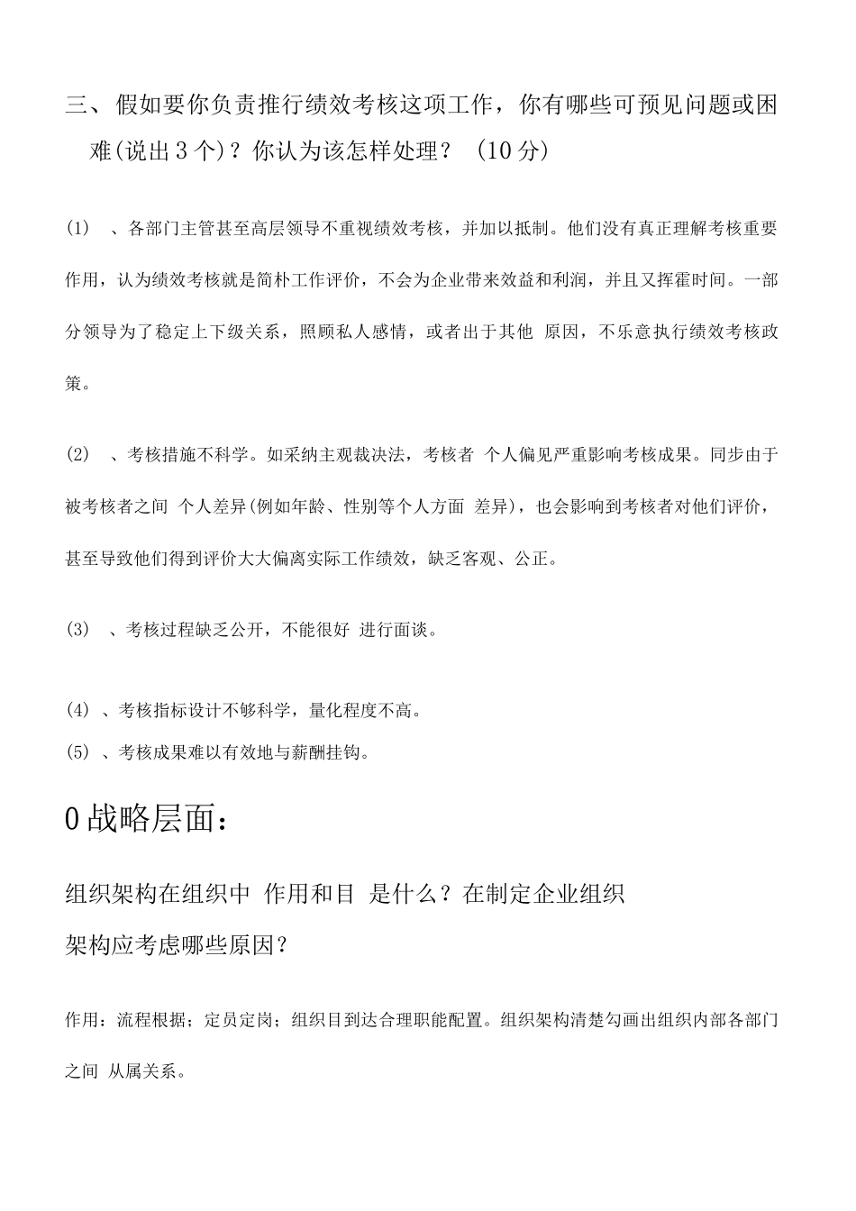 2025年人力资源岗位常见面试题及解答_第2页