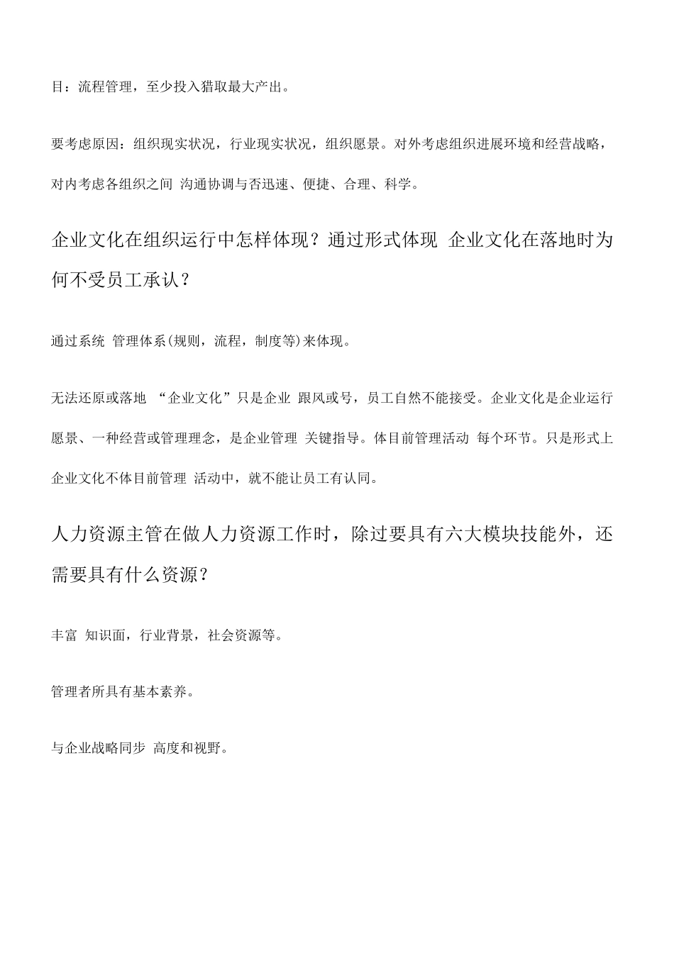 2025年人力资源岗位常见面试题及解答_第3页
