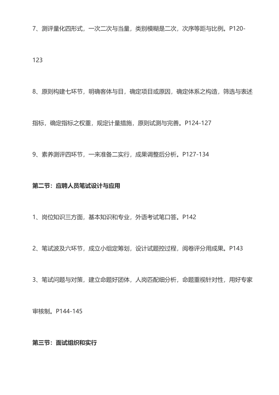 2025年人力资源二级重点快速记忆口诀_第2页