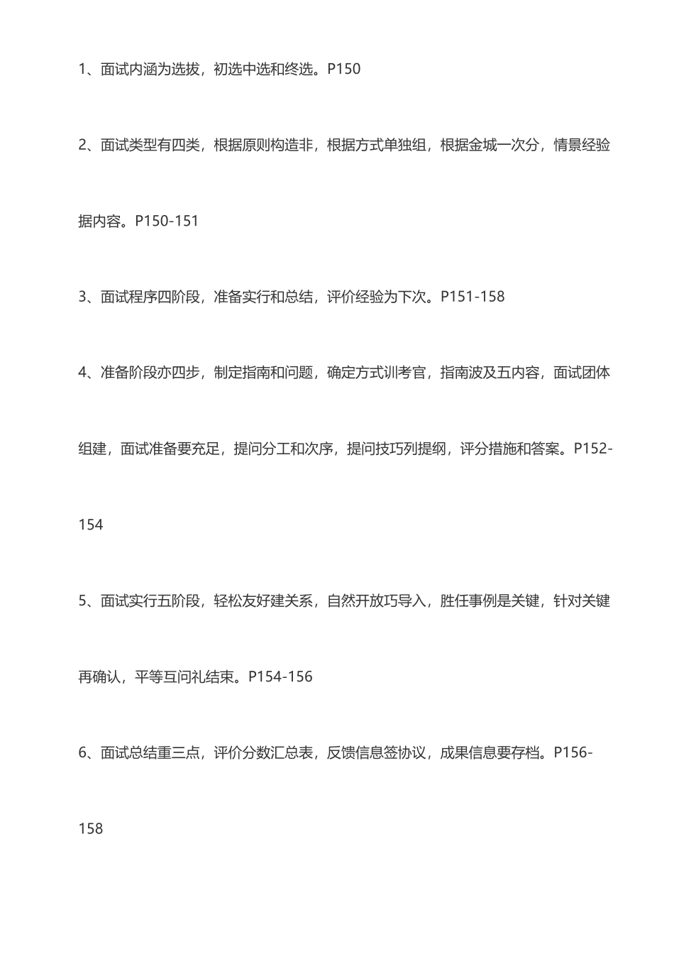 2025年人力资源二级重点快速记忆口诀_第3页