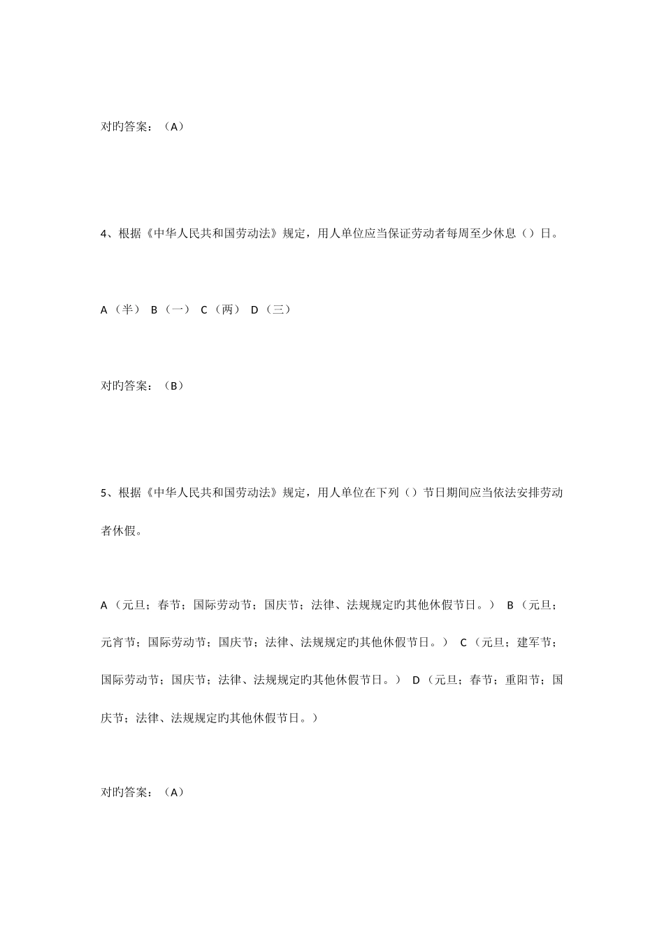 2025年人力资源和社会保障法律法规知识网络竞赛题库_第2页