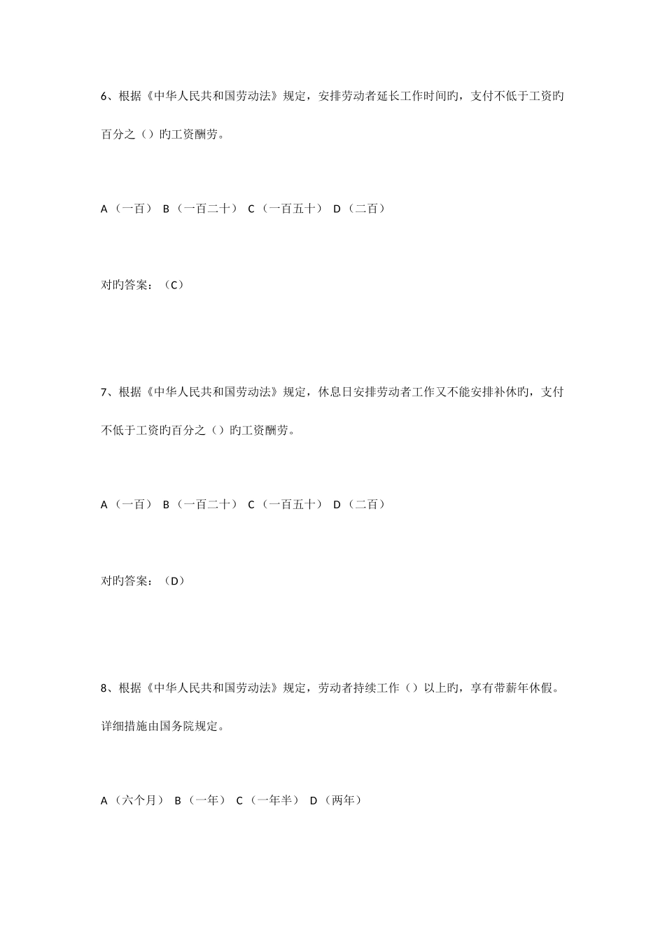 2025年人力资源和社会保障法律法规知识网络竞赛题库_第3页