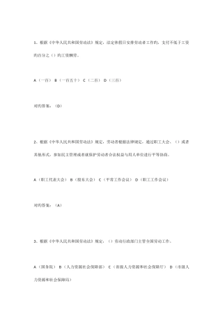 2025年人力资源和社会保障法律法规知识网络竞赛题库