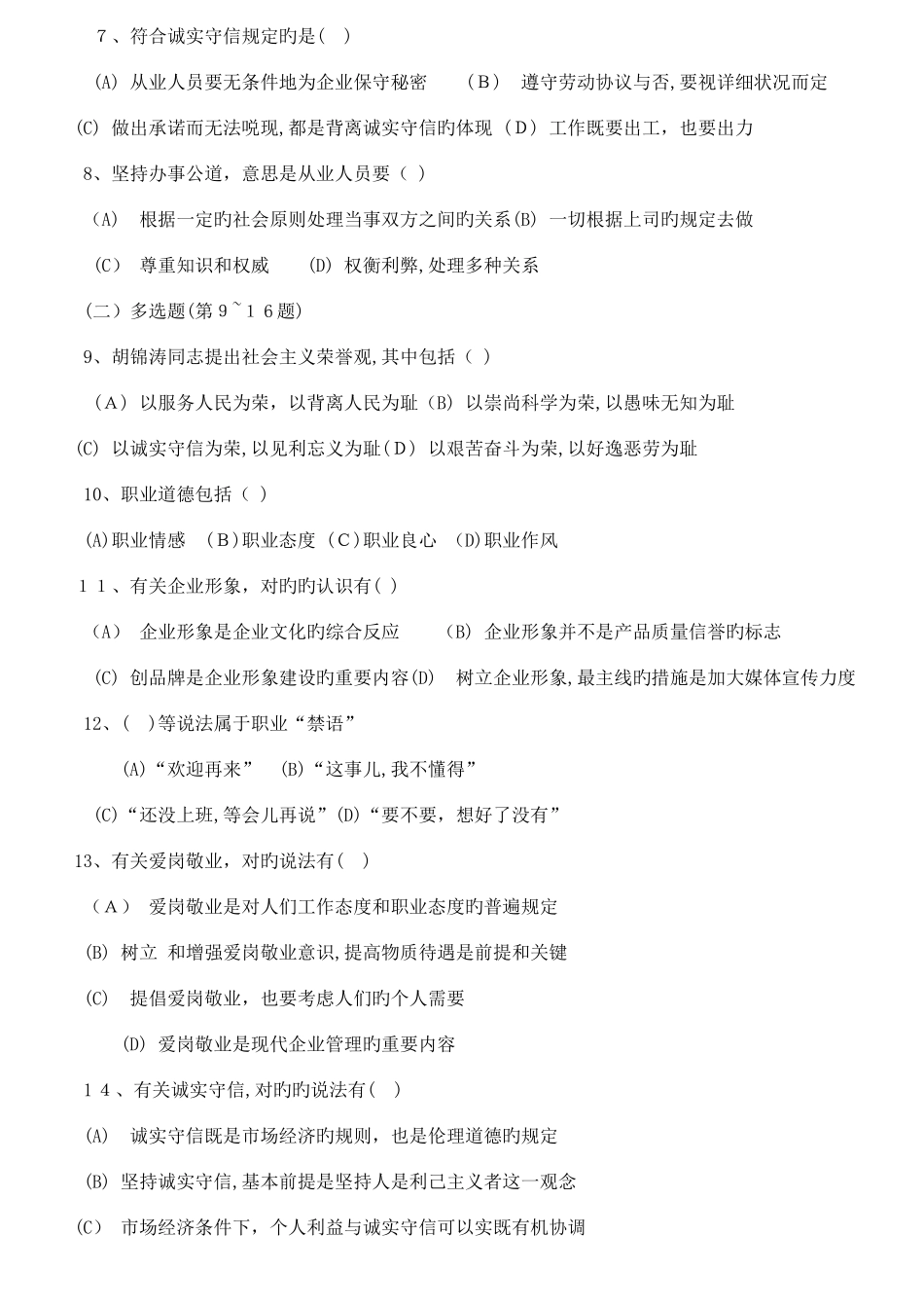 2025年人力资源师三级缩小版考试真题及答案_第2页