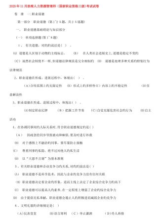2025年人力资源师三级缩小版考试真题及答案