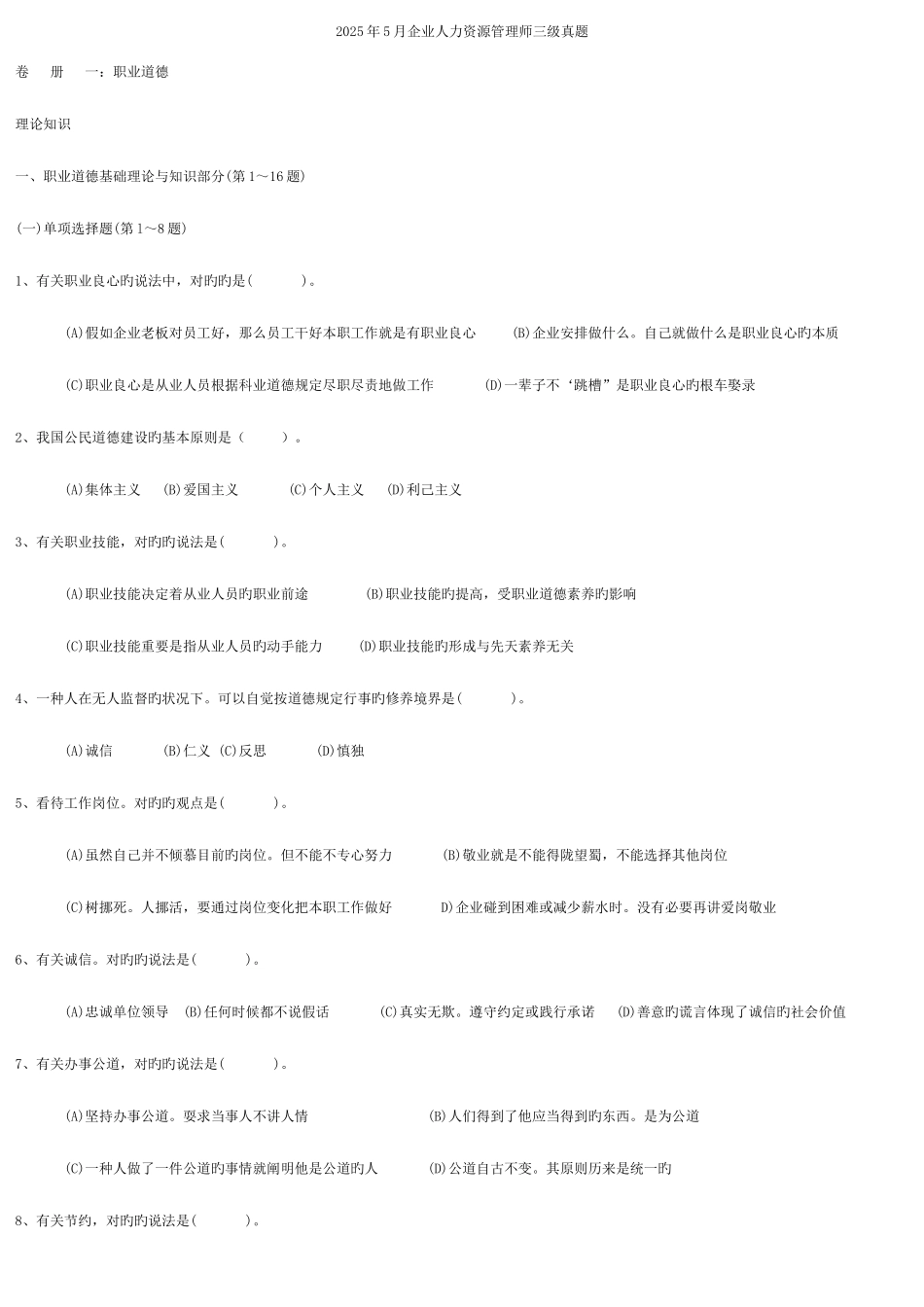 2025年人力资源师三级历年考试真题及答案_第1页