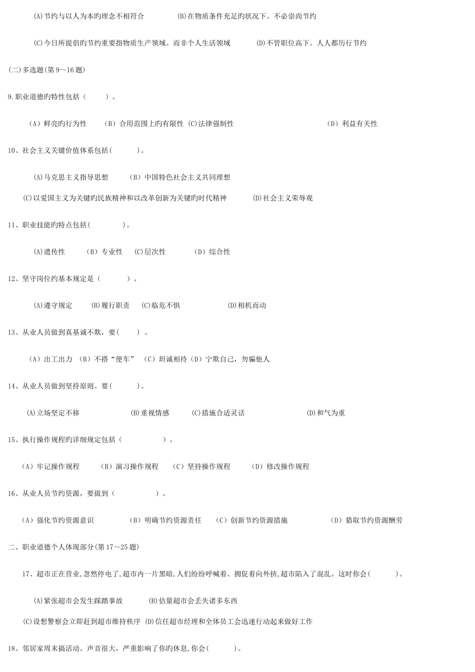 2025年人力资源师三级历年考试真题及答案_第2页