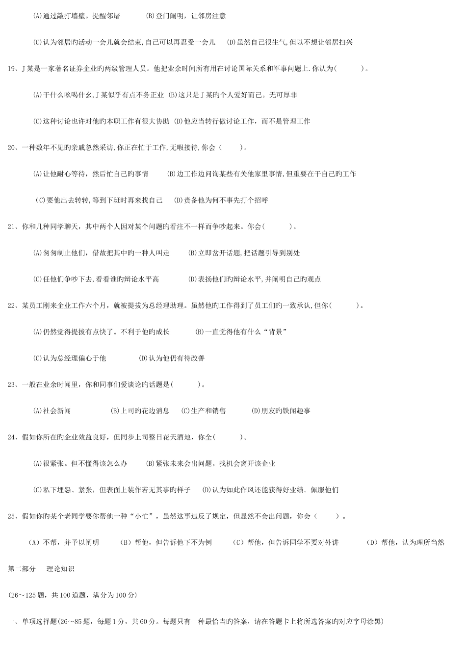 2025年人力资源师三级历年考试真题及答案_第3页